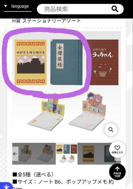 【まとめ】一番くじ　らんま1/2　シャンプー中心　８点セット　ラストワン賞