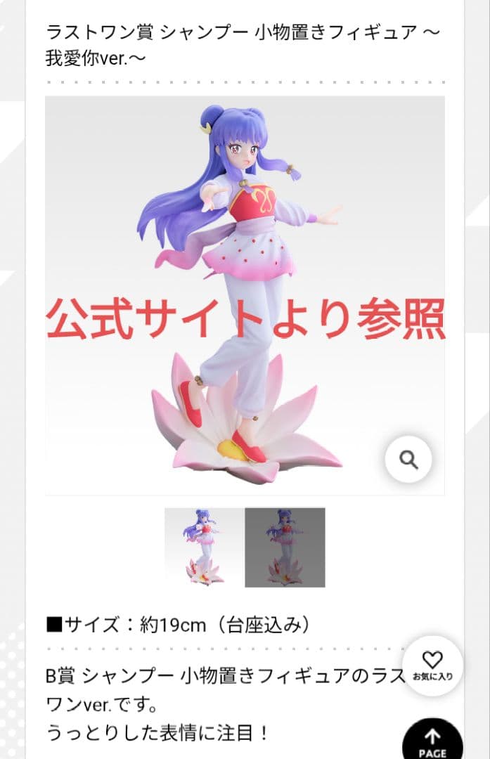 【まとめ】一番くじ　らんま1/2　シャンプー中心　８点セット　ラストワン賞