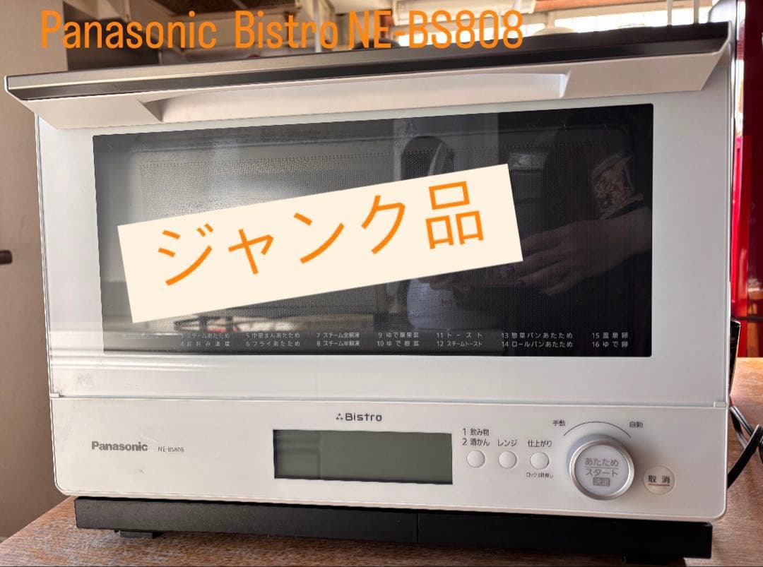 Panasonic オーブンレンジ ビストロ NE-BS808 ジャンク 生活家電