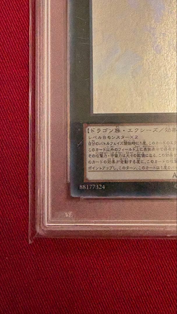 遊戯王 PSA10 No.107 銀河眼の時空竜 ホログラフィック タキオン