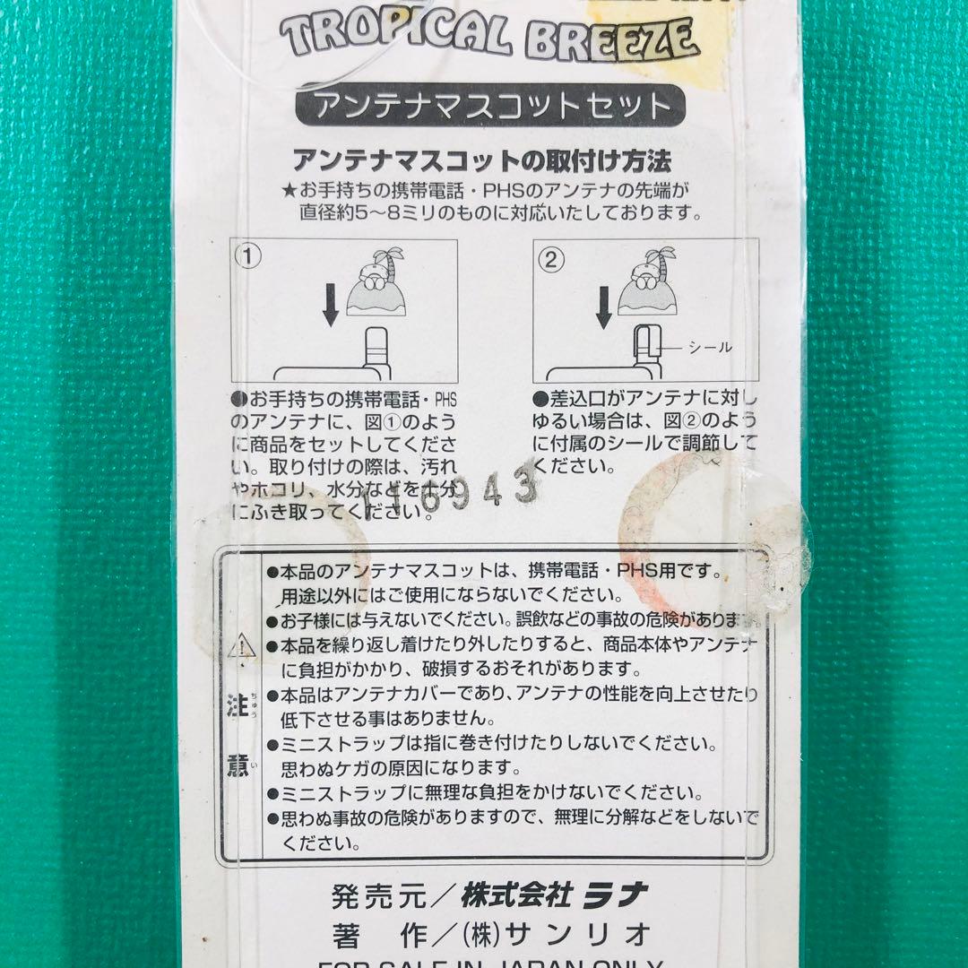 2002年製 激レア☆ハローキティ アンテナマスコットセット ラナ①