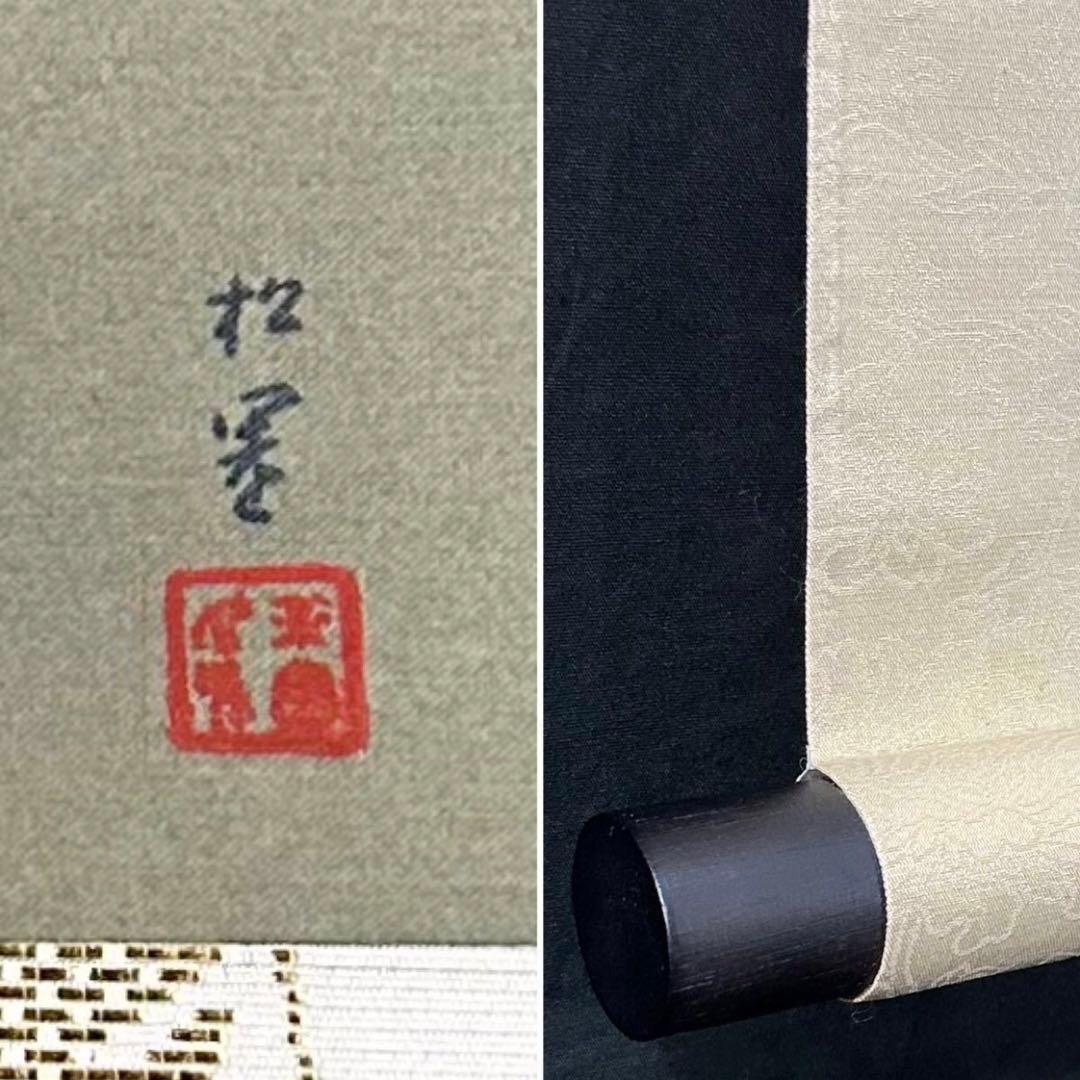 上村松園「序の舞」絹本 共箱 複製 美人画 日本画 掛軸　茶道具