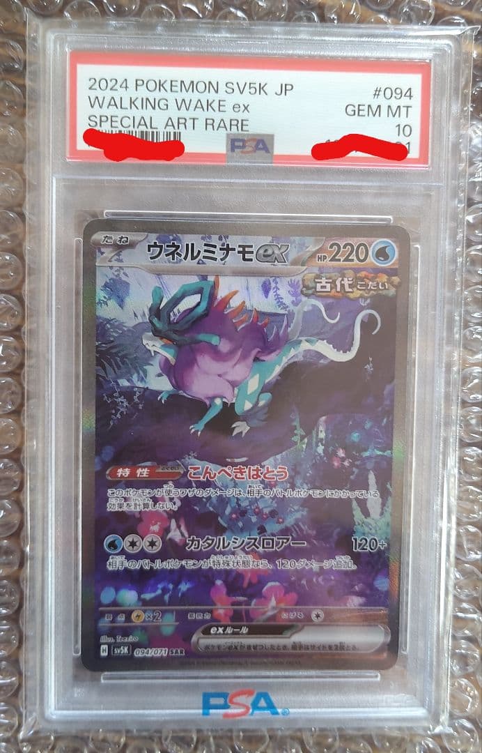 ウネルミナモex sar ウェーニバルexsar PSA10