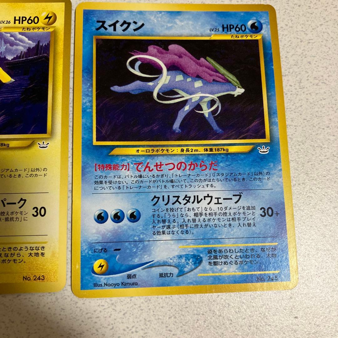 ポケモンカード 旧裏 エンテイ スイクン ライコウ 3枚セット - メルカリ