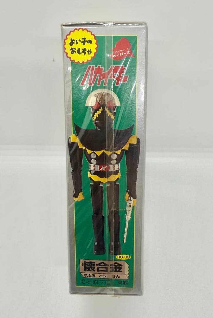 k*u様 ★美品★ハカイダー　懐合金 (れとろごうぎん)　ノスタルジックヒーロー