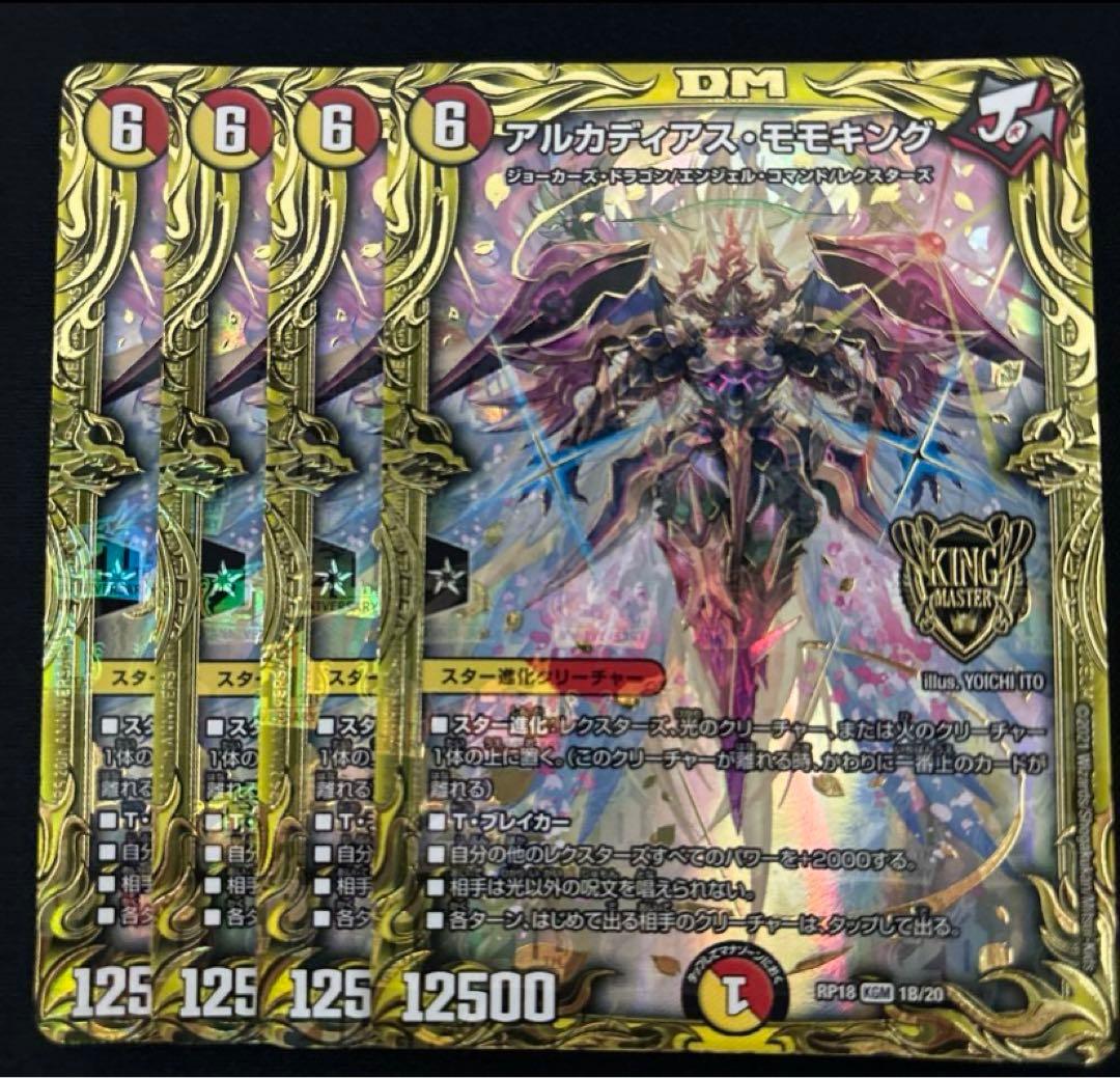 アルカディアスモモキング B 4枚