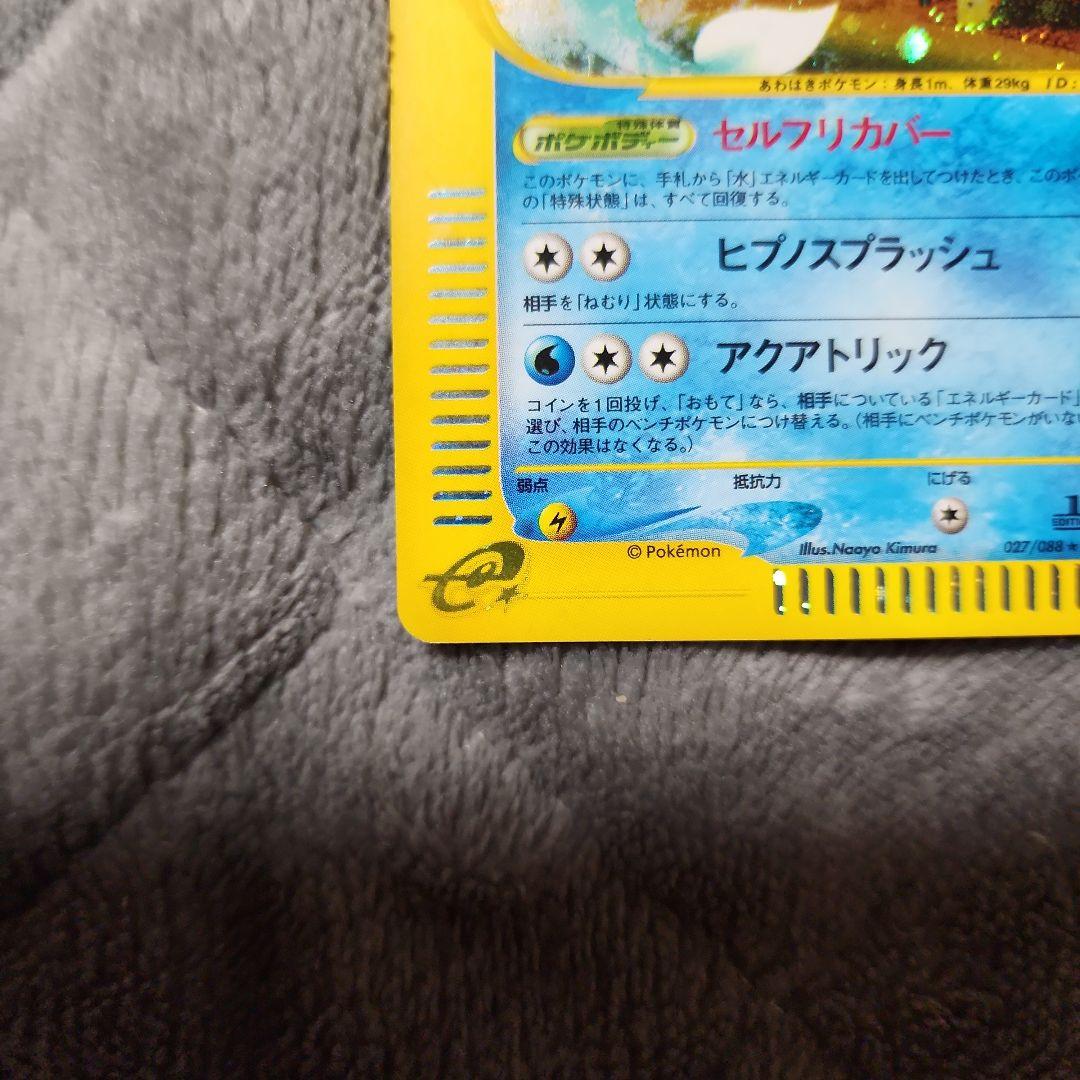 シャワーズ ★ 拡張パック第4弾 裂けた大地 027/088　美品　若干の傷有り