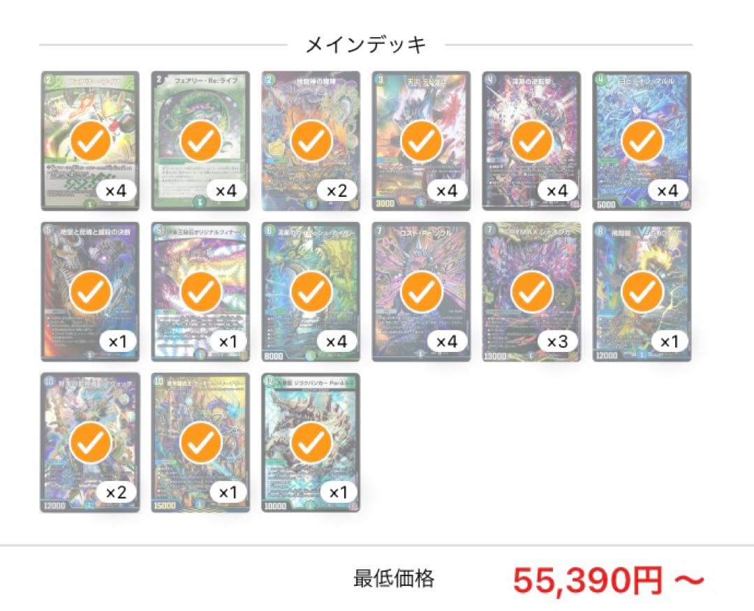 2重スリーブ・調整パーツ10枚付】デュエルマスターズ アナカラーマルル