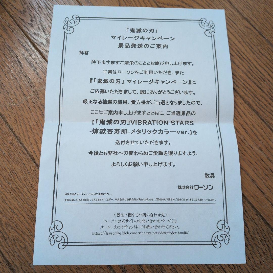 鬼滅の刃　煉獄杏寿郎　フィギュア　メタリック　ローソン　限定300体