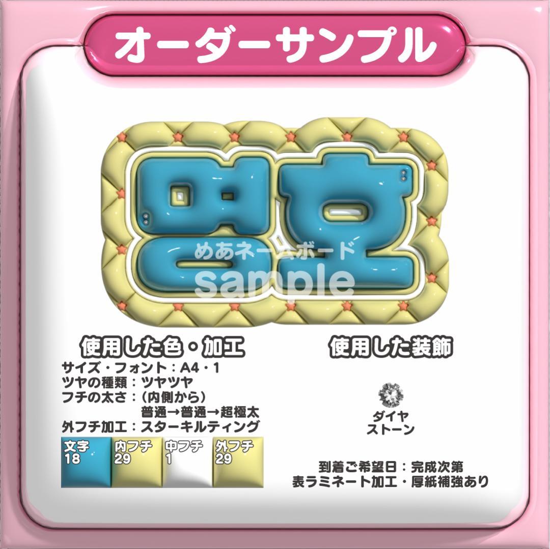 【명호 ミンハオ SEVENTEEN】ネームボード オーダー ぷっくり 文字