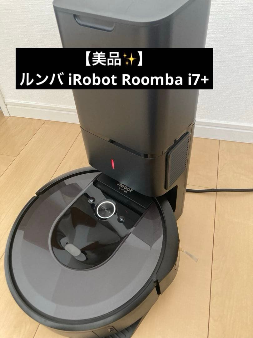 【美品✨】ルンバ iRobot Roomba i7+ロボット掃除機 RVB-Y2 iRobot ルンバ i7 i715060 オークション比較 - 価格.com