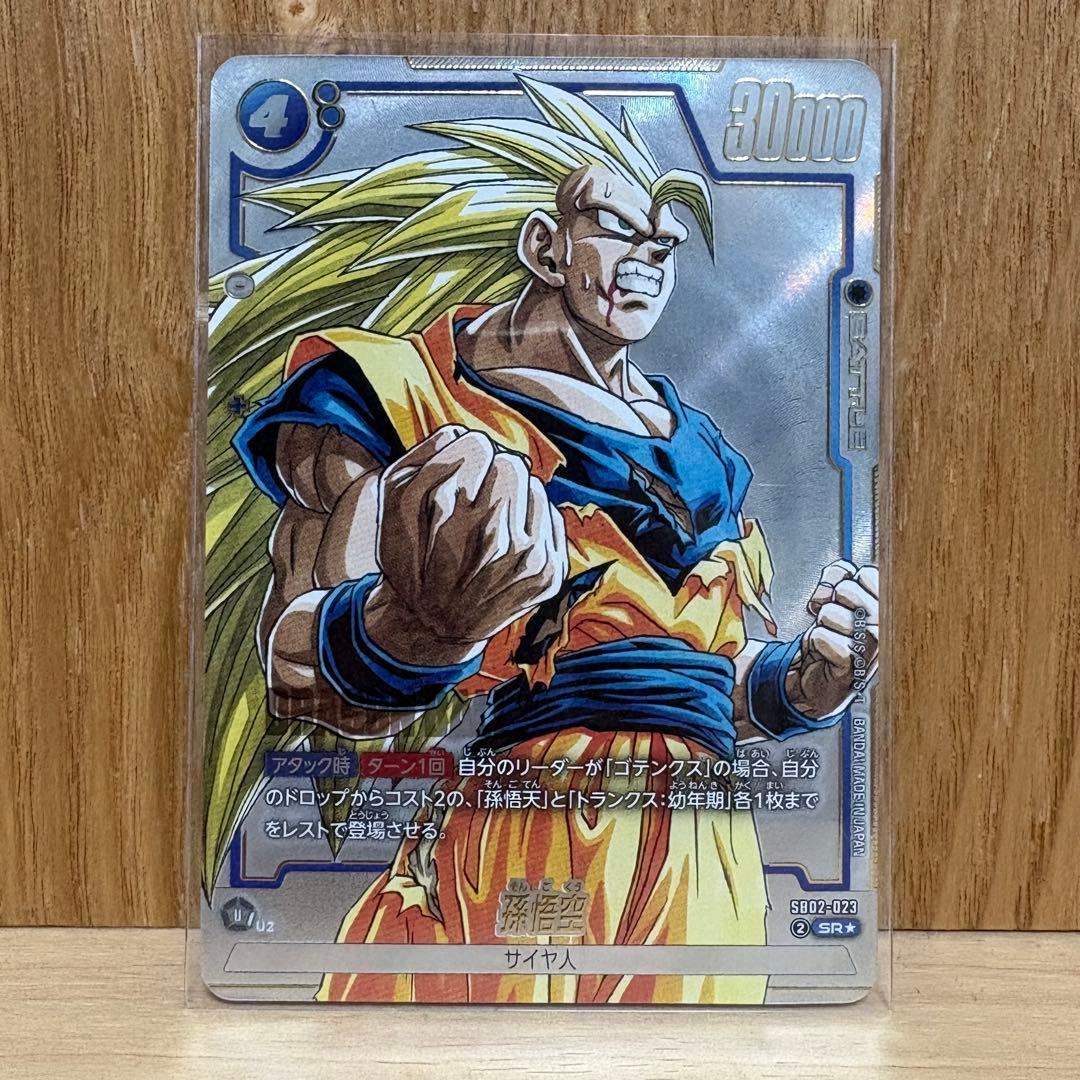 ドラゴンボール フュージョンワールド 孫悟空 SR パラレル SB02-023