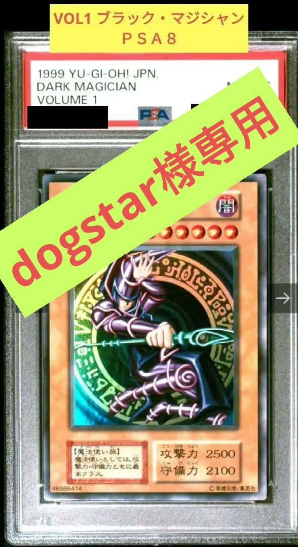 遊戯王ブラックマジシャンPSA 8 初期ウルトラ1999 VOLUME 1