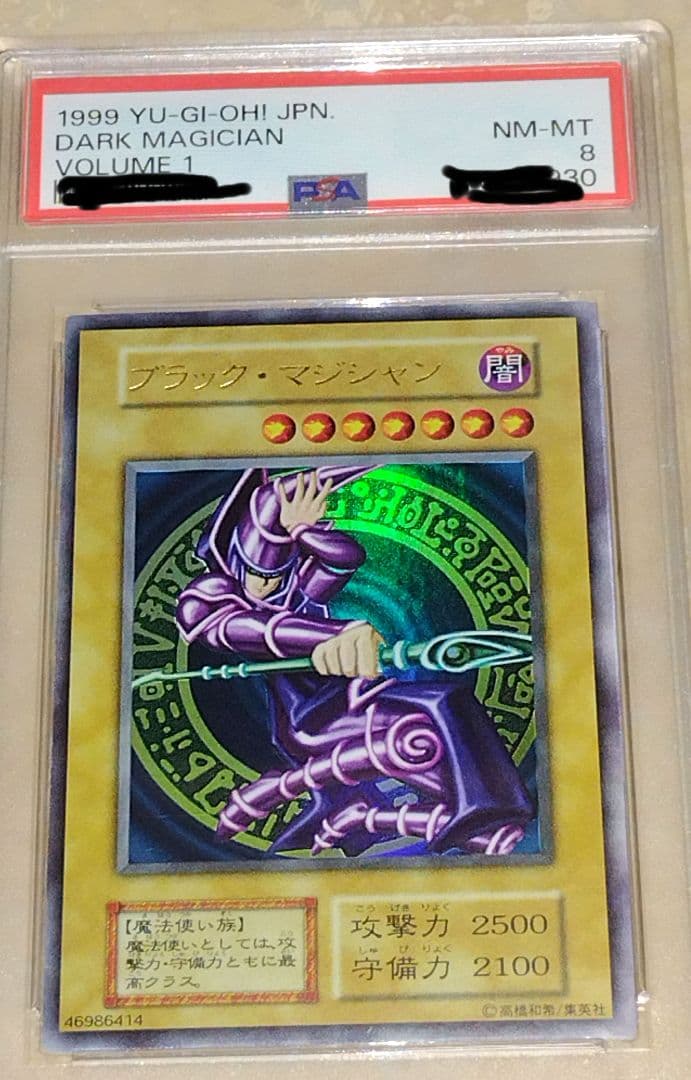 PSA8】 遊戯王 ブラック・マジシャン 初期ウルトラレア VOL1 1999
