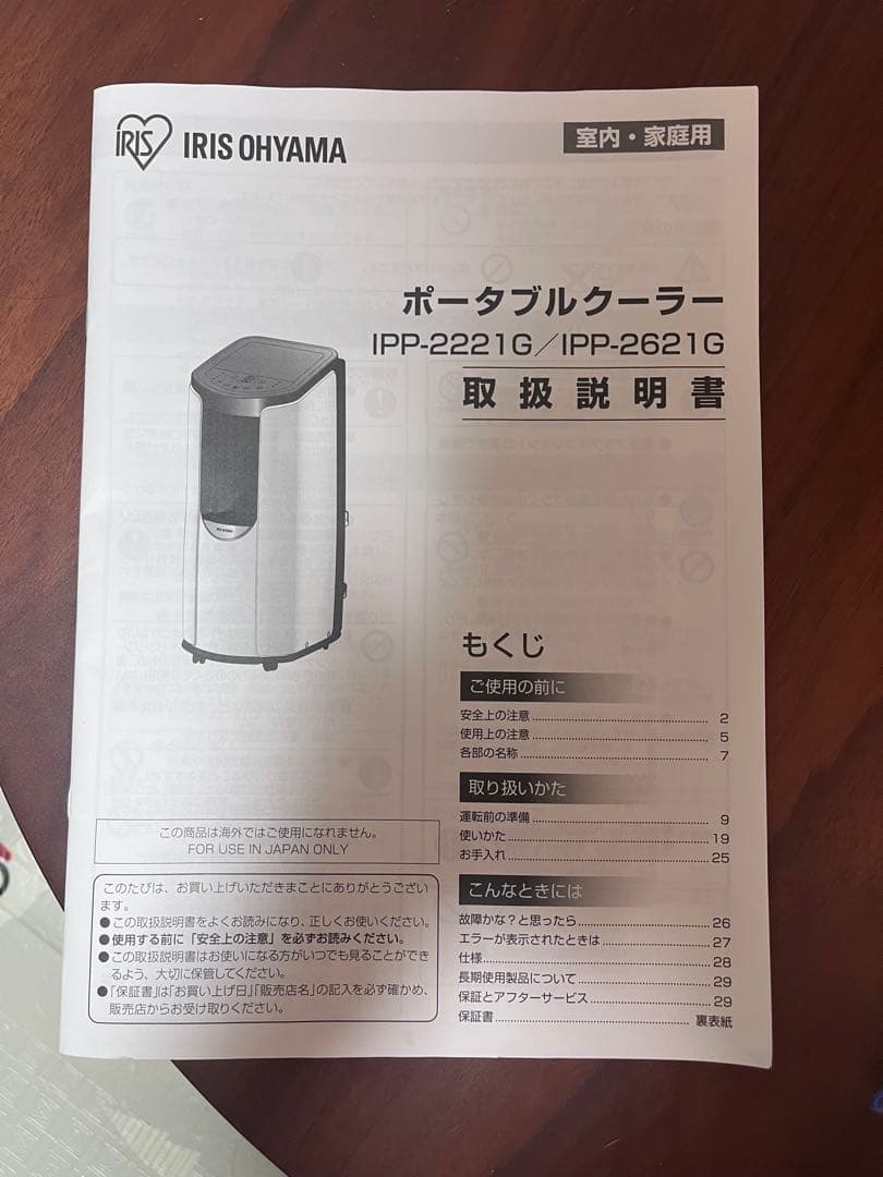 アイリスオーヤマ ポータブルクーラー IPP-2221G