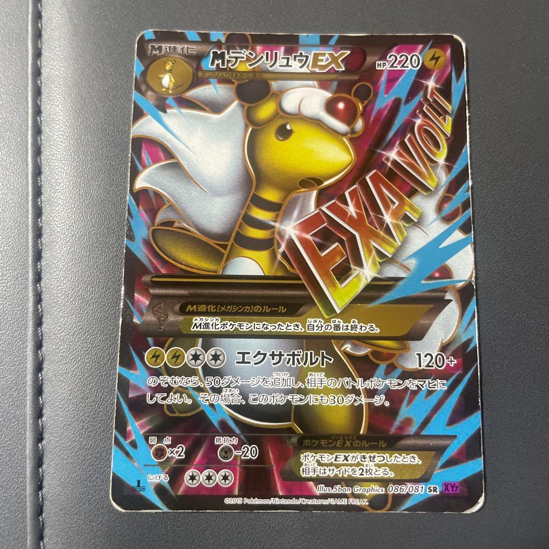 MデンリュウEX SR XY7 バンデットリング 086/081