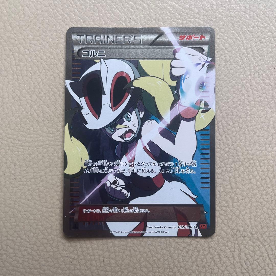 XY3 コルニ SR コルニ SR XY3 ライジングフィスト 102/096 ポケカ