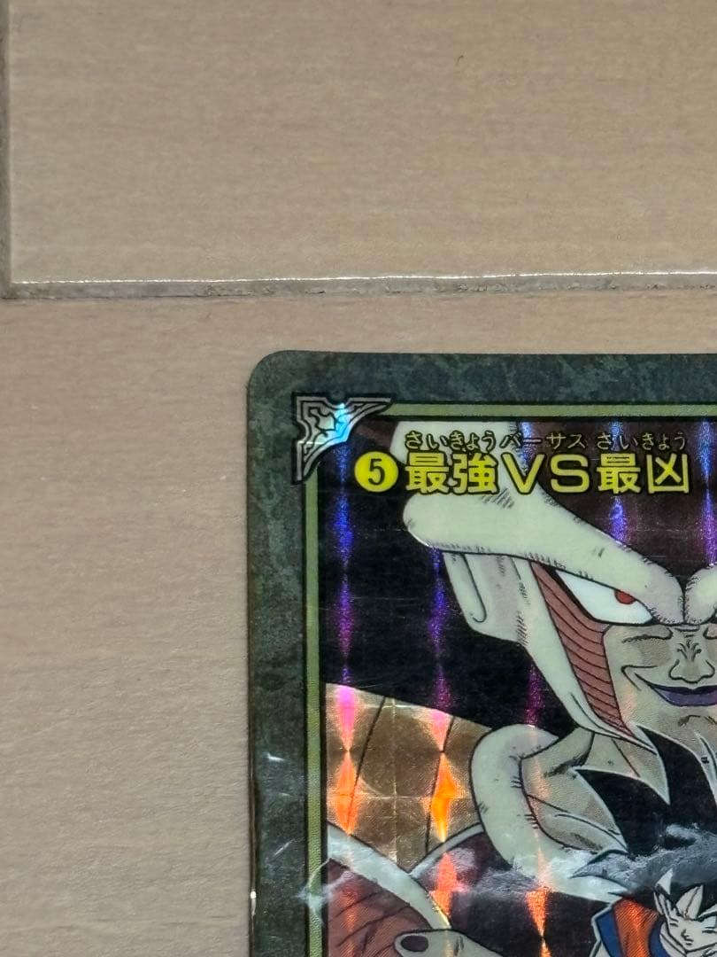 ドラゴンボール ビジュアルアドベンチャー No5 最強vs最凶 - メルカリ