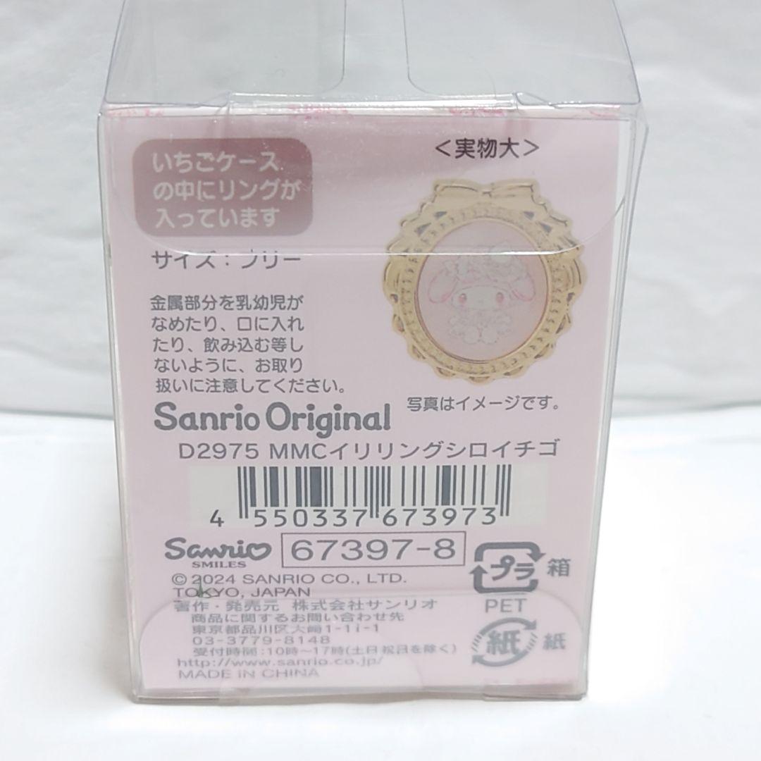 マイメロ　白いちごのティータイム　マスコット&ケース入りリング