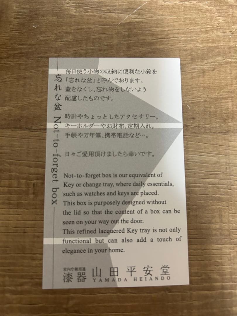 漆器 山田平安堂 忘れな盆&ペン皿セット