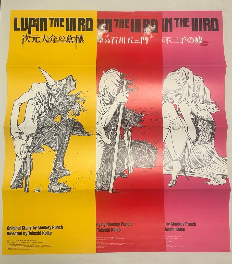 ね*娘様 ルパン三世　LUPIN THE IIIRD ポスター 3枚 MITSUKOSHI LION 111周年×LUPIN THE ⅢRD LUPIN THE ⅢRD展 ～ルパン