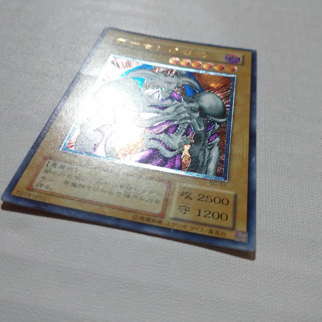遊戯王 デーモンの召喚 SC-51 2期 レリーフ アルティメット