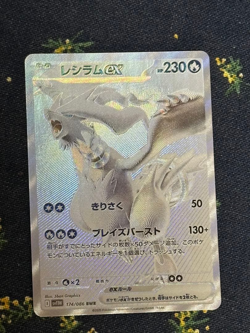 ポケモンカードゲーム　ホワイトフレア レシラムex bwr