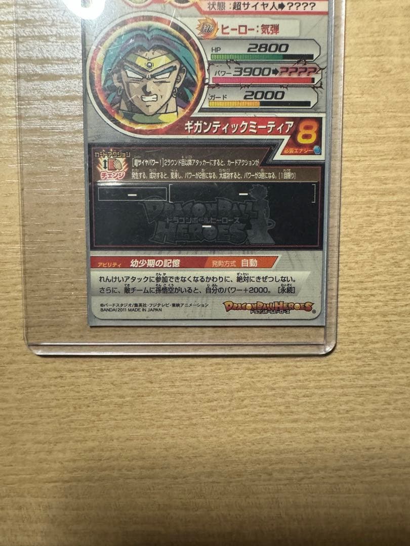 ドラゴンボールヒーローズブロリーシークレット