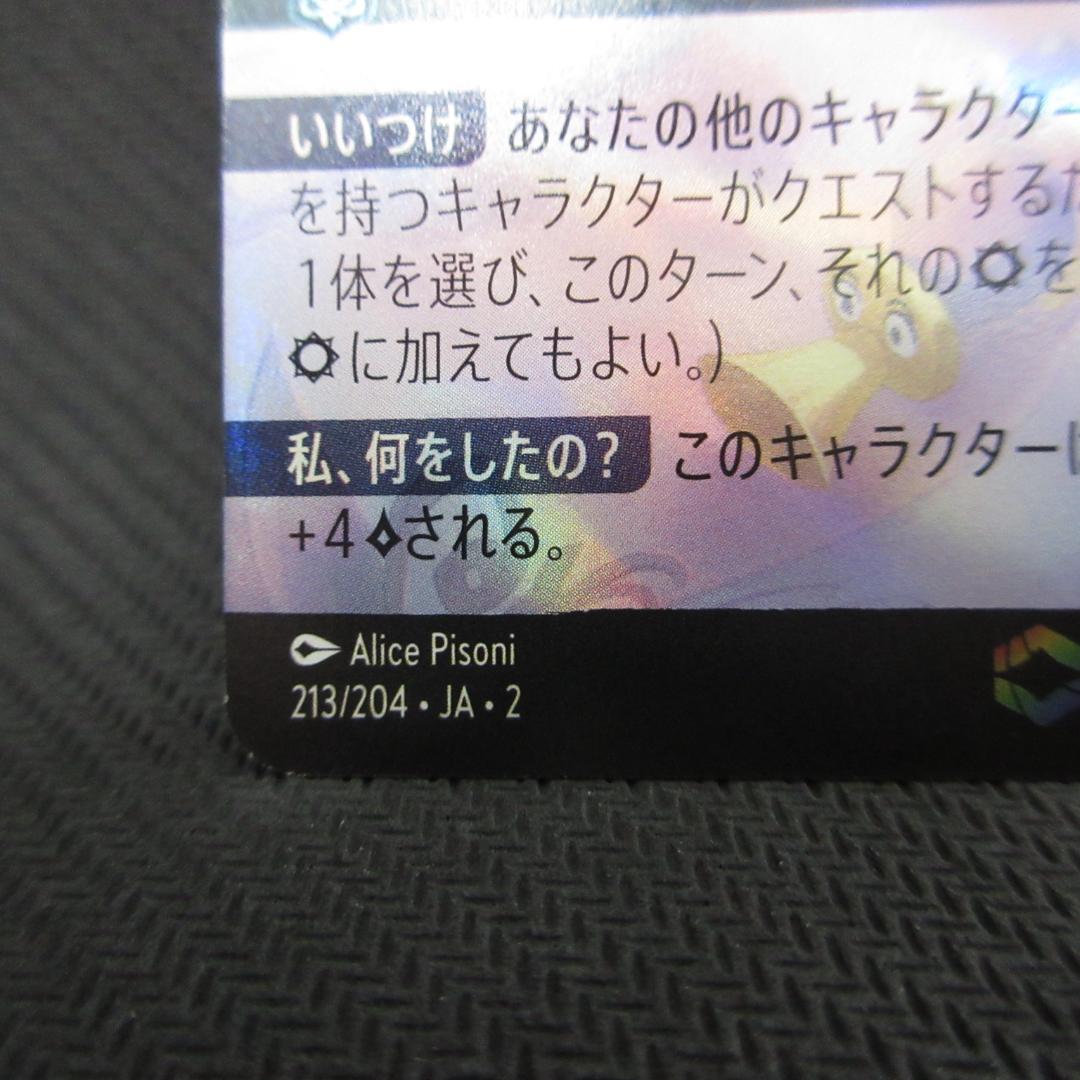 ディズニー　ロルカナ　アリス　大きくなっちゃった　213/204