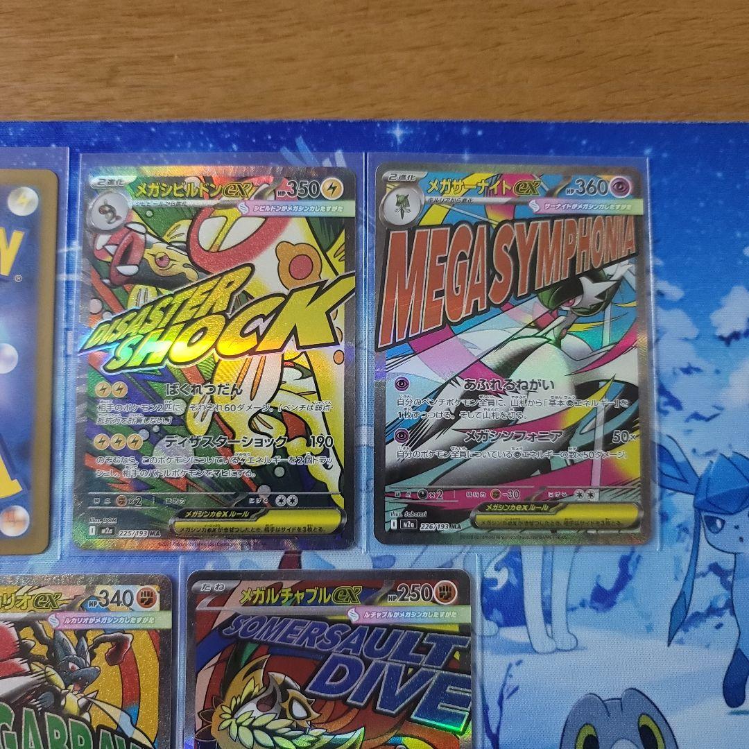 MEGAドリームex MA コンプリート　メガカイリューex