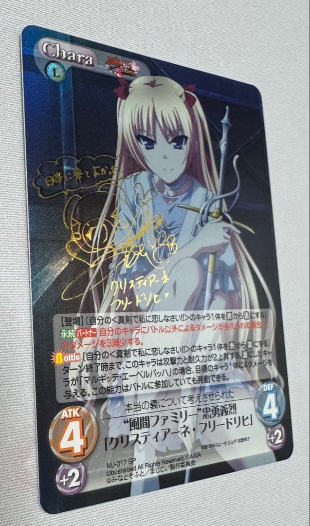 chaosTCG OSまじこい SP「クリスティアーネ・フリードリヒ」