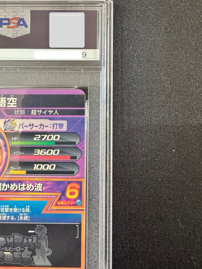 【PSA10】 2015年 孫悟空　原作絵　ドラゴンボールヒーローズ