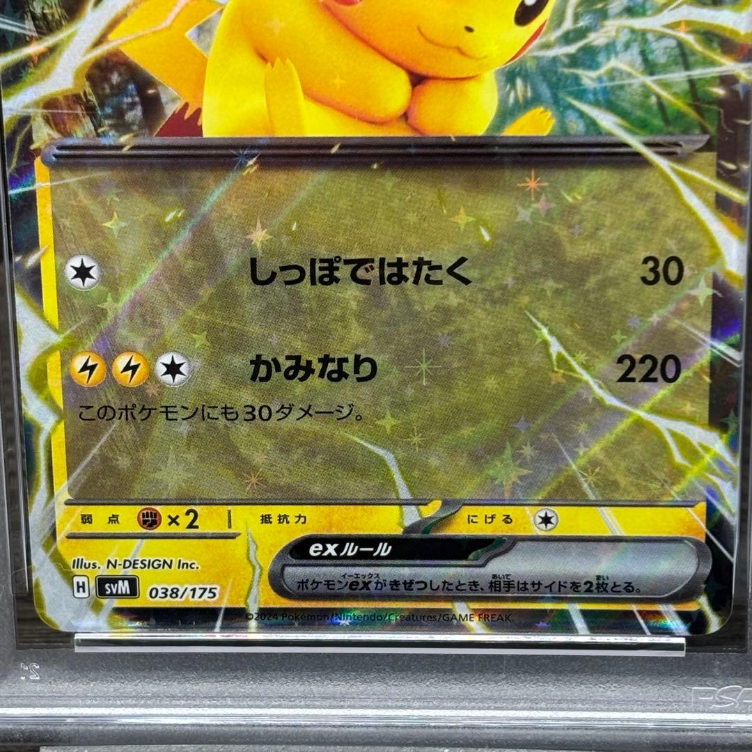 【PSA10】【連番】 ポケモンカードゲーム ピカチュウex カビゴンex