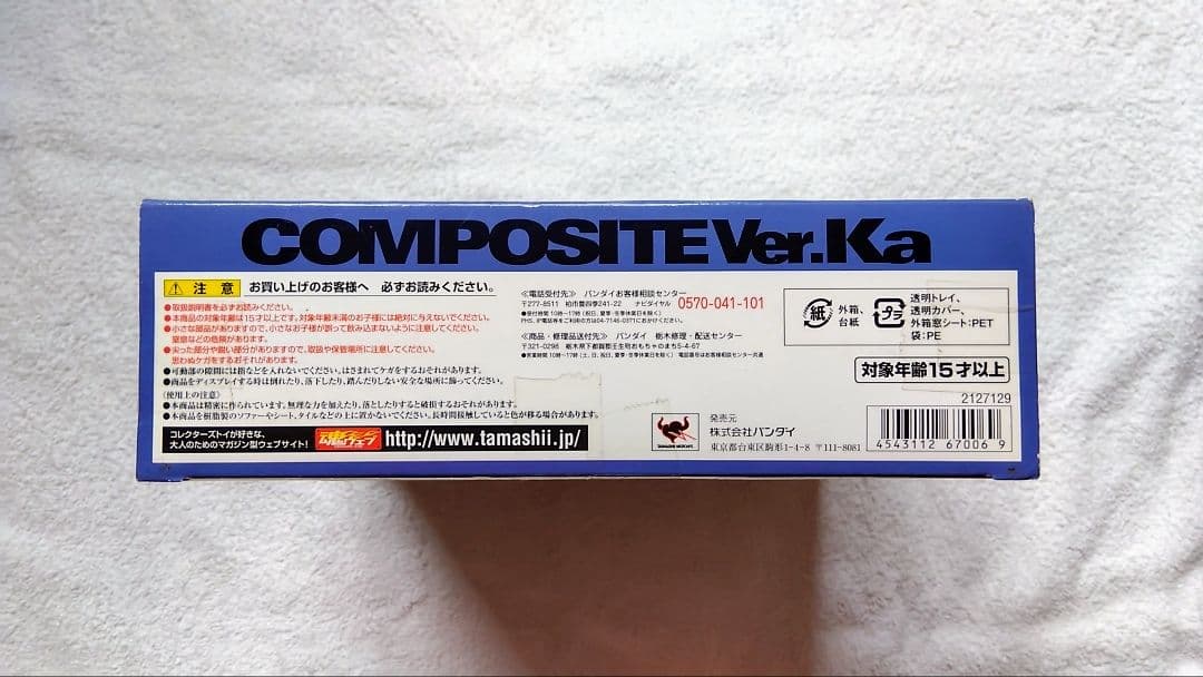コンボジット ver.Ka　サイバスター・エクスバイン　セット