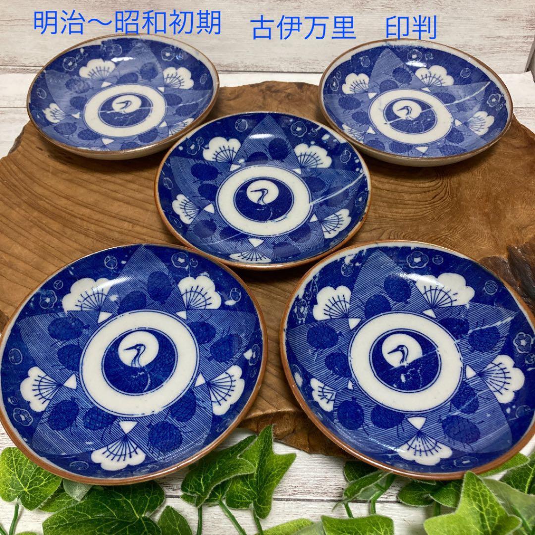 骨董品 古伊万里焼 転写 印判皿5枚 梅鶴紋 鯰皿 銘々皿 アンティーク