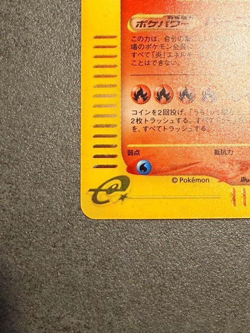 ポケモンカード リザードン eカード キラ 渦巻ホロ Charizard 151