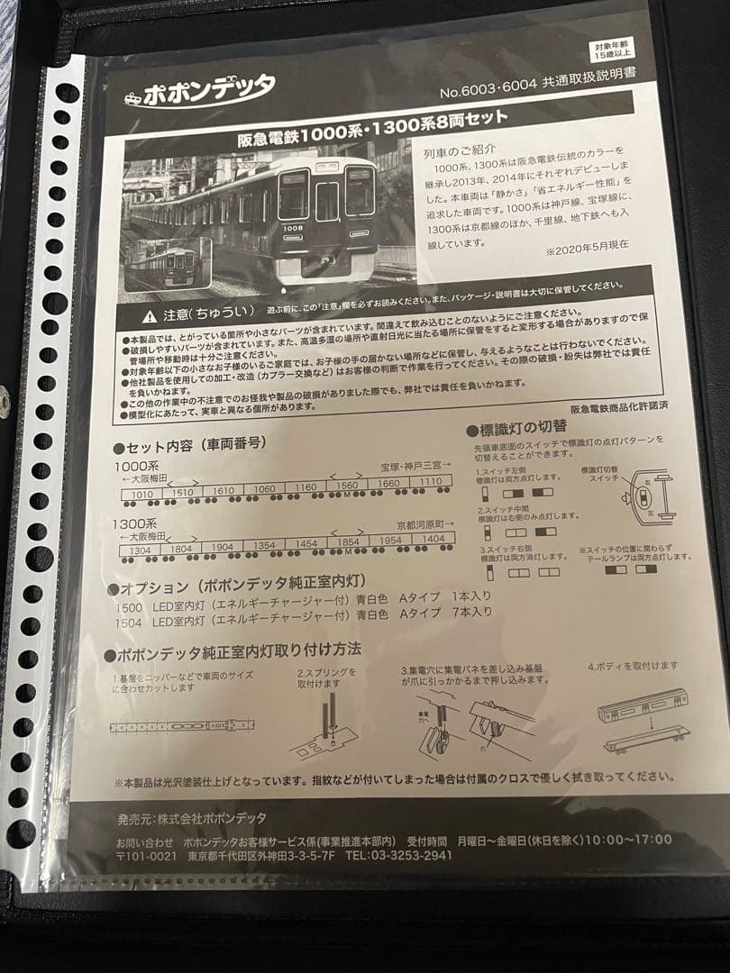 ポポンデッタ　阪急　1000系