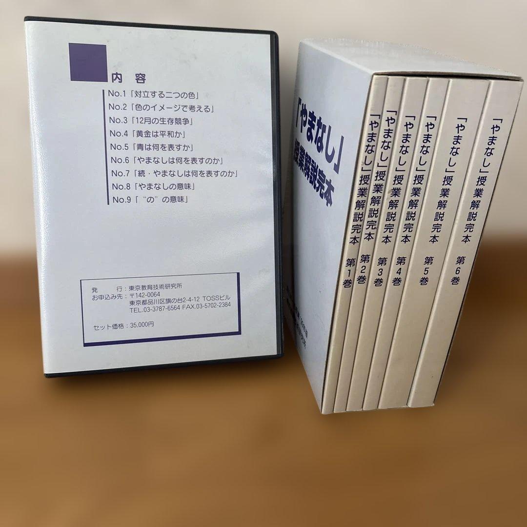 向山学級 やまなし 授業CDと解説本6巻セット