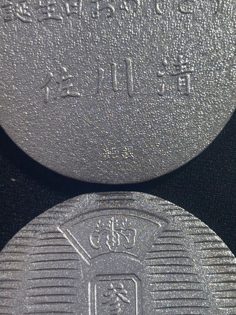 \"銀\"年初来高値更新中↗︎佐川急便 純銀 小判 誕生日おめでとう 101.29g