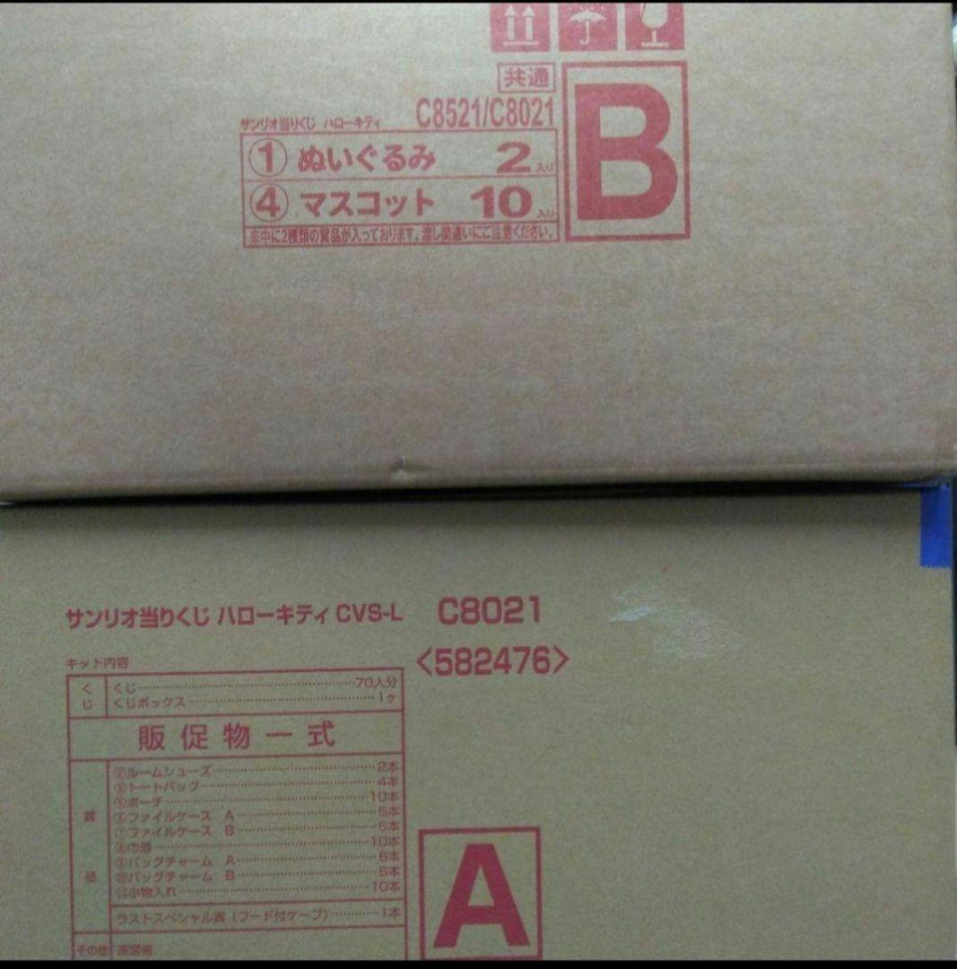 ハローキティ　当りくじ　一番くじ　1ロット　ファミマ　サンリオ　キティ