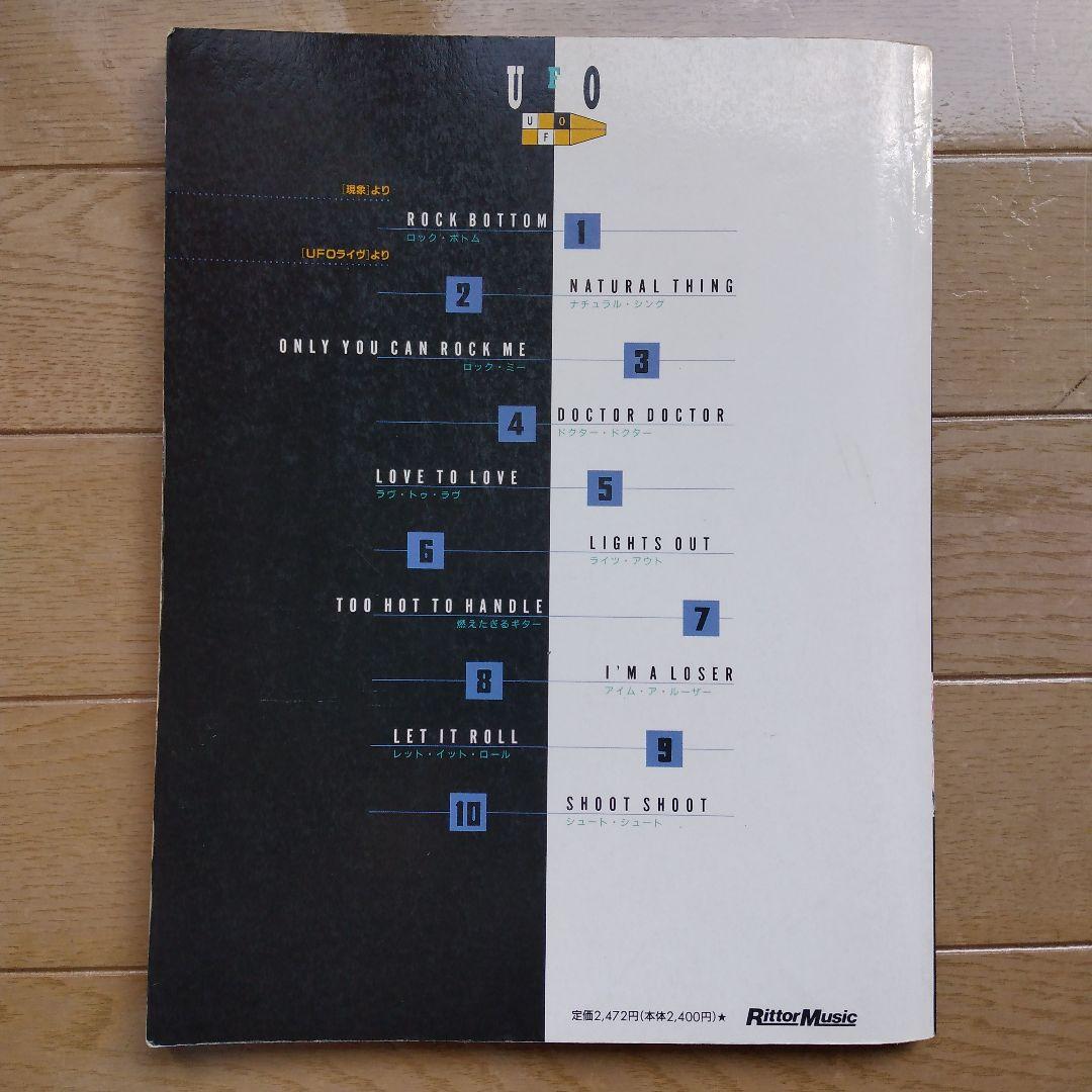 UFO バンドスコア - メルカリ