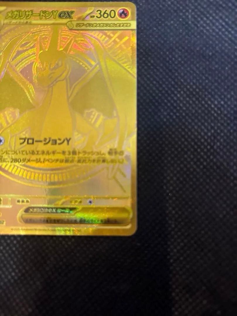 メガリザードンY ex MUR仕様 スタートデッキ100