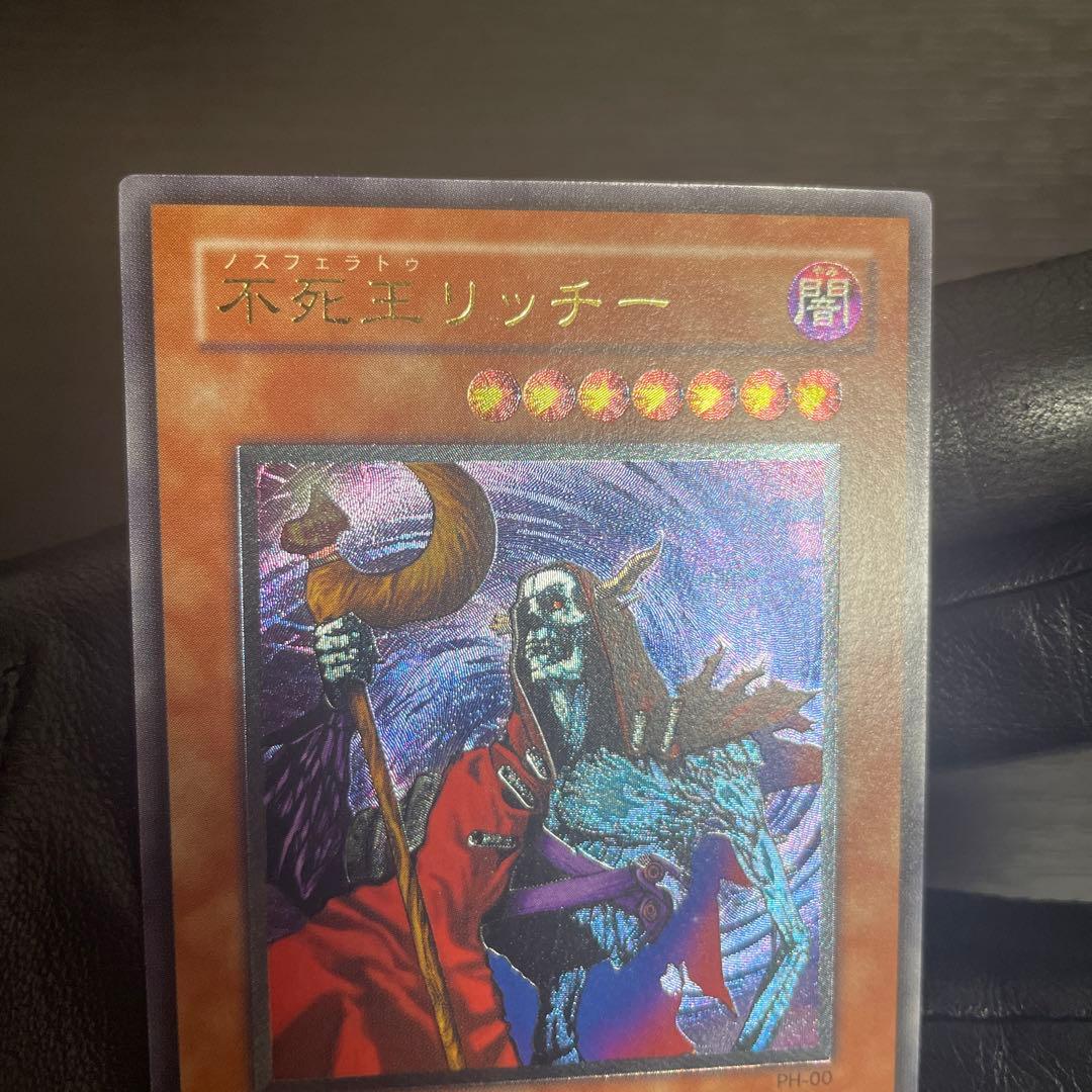 【美品】遊戯王 PH−00 不死王リッチー レリーフ