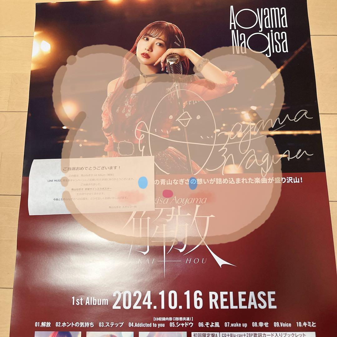 ラブライブスーパースター 岬なこ サイン入りポスター ヤングジャンプ