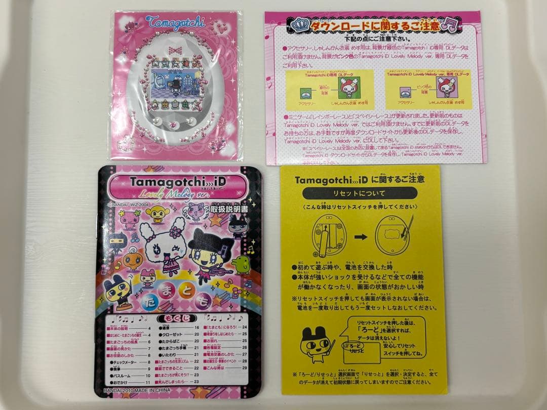 たまごっち　ID ラブリーメロディバージョン　ラブリーミュージック