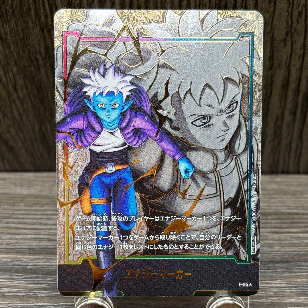ドラゴンボール フュージョンワールド エナジーマーカー(グロリオ)E-95