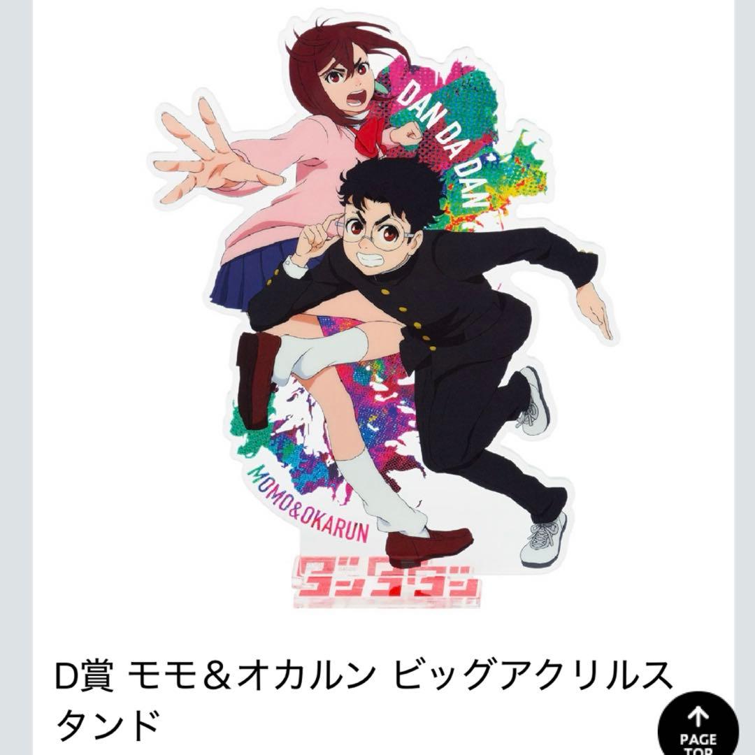 一番くじ ダンダダン