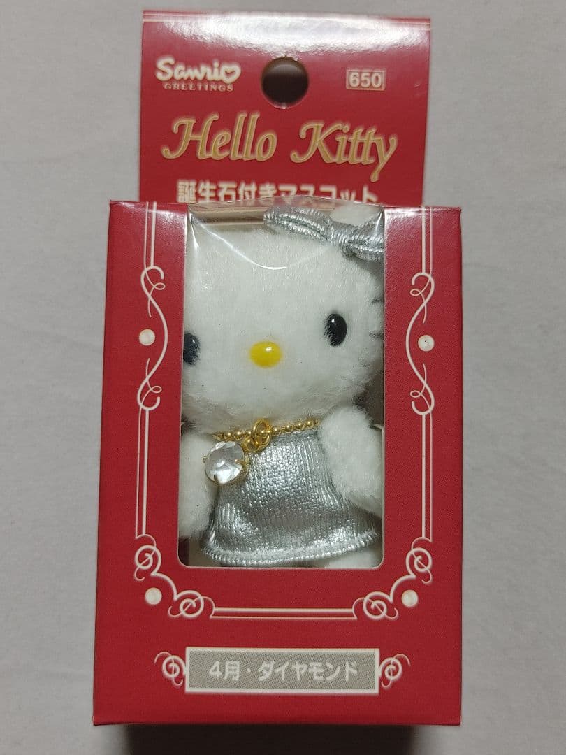 ハローキティ　2001・2002年　4月　ストラップ2本・誕生石付きマスコット