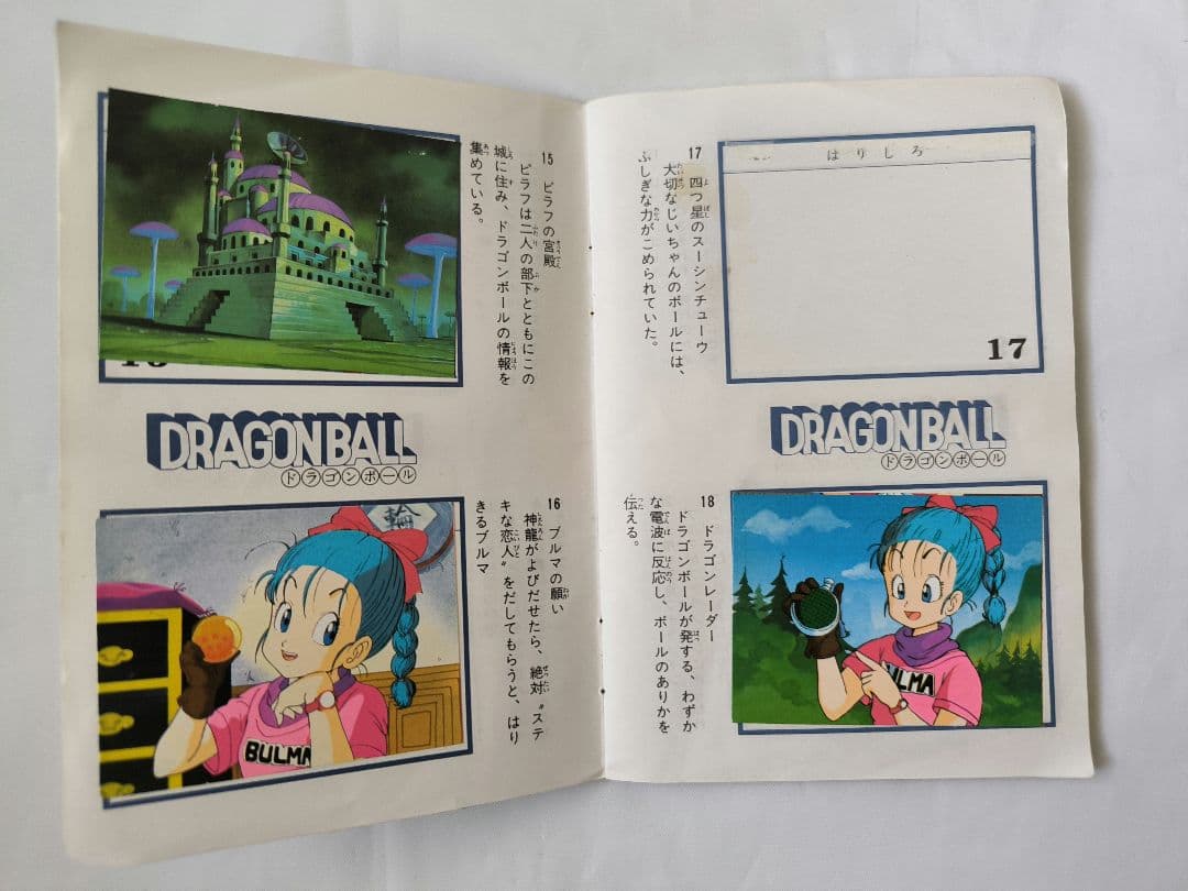 ⭕希少コレクション⭕ 山勝 ドラゴンボール シールブック 昭和 コレクター様向け
