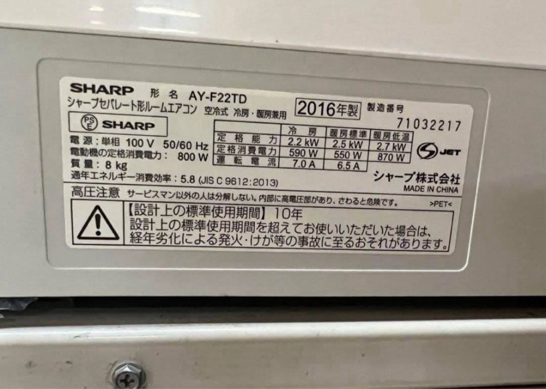 2016年式 2.2kw SHARP プラズマクラスター AY-F22TD